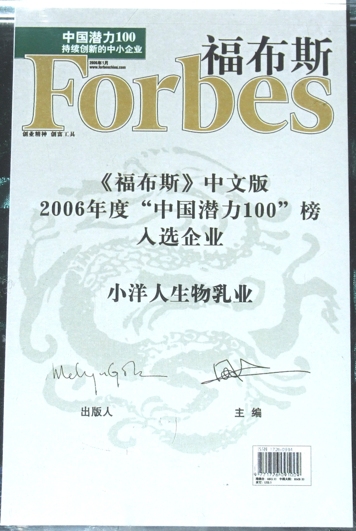 福布斯中国潜力100企业